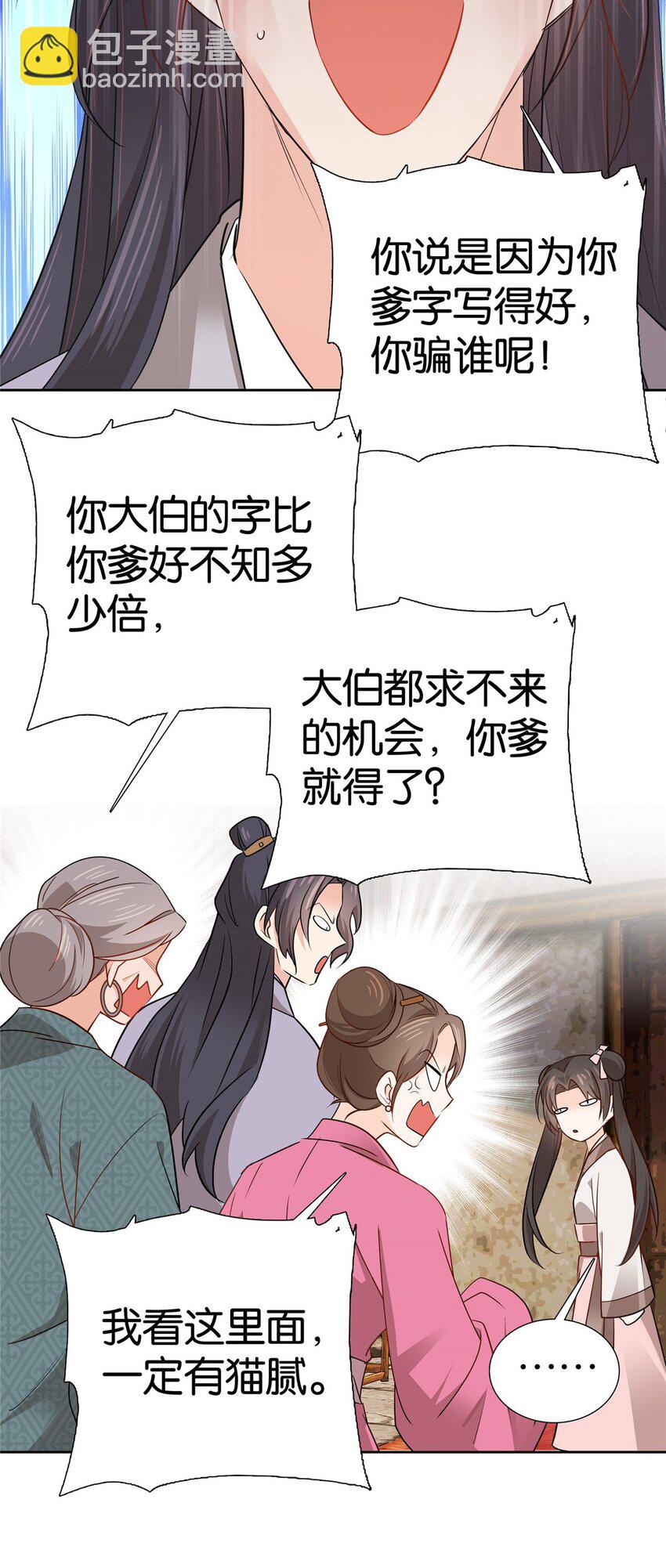 022 老实人咬人啦！-第22话