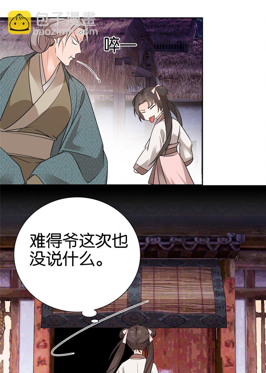 026 你是魔鬼吗？-第26话