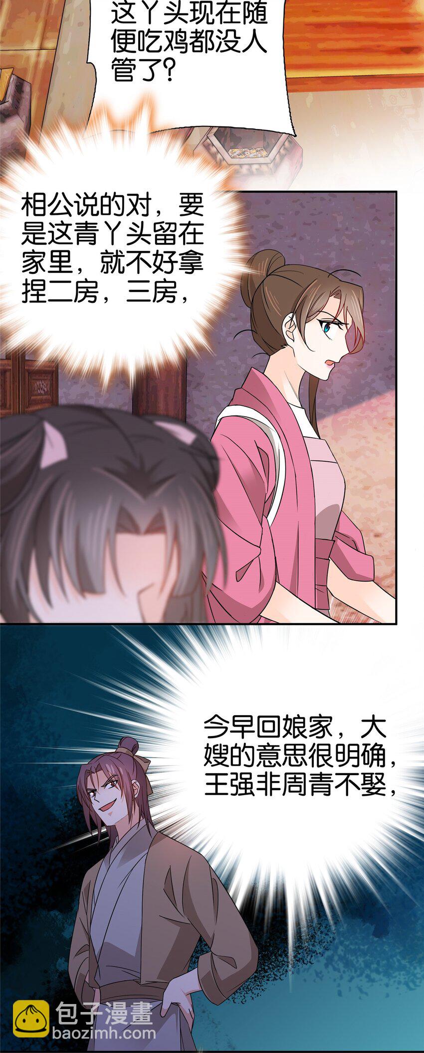 026 你是魔鬼吗？-第26话