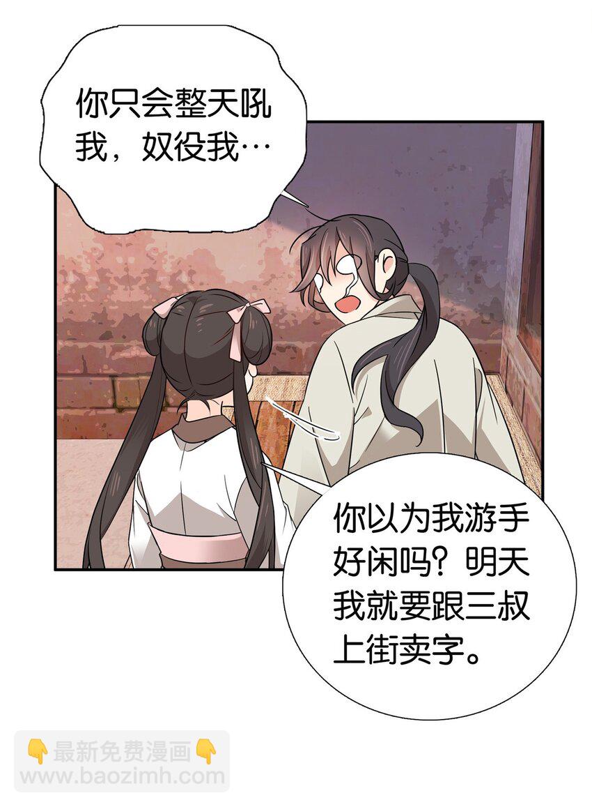 026 你是魔鬼吗？-第26话