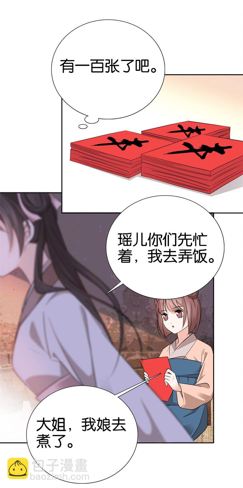 026 你是魔鬼吗？-第26话