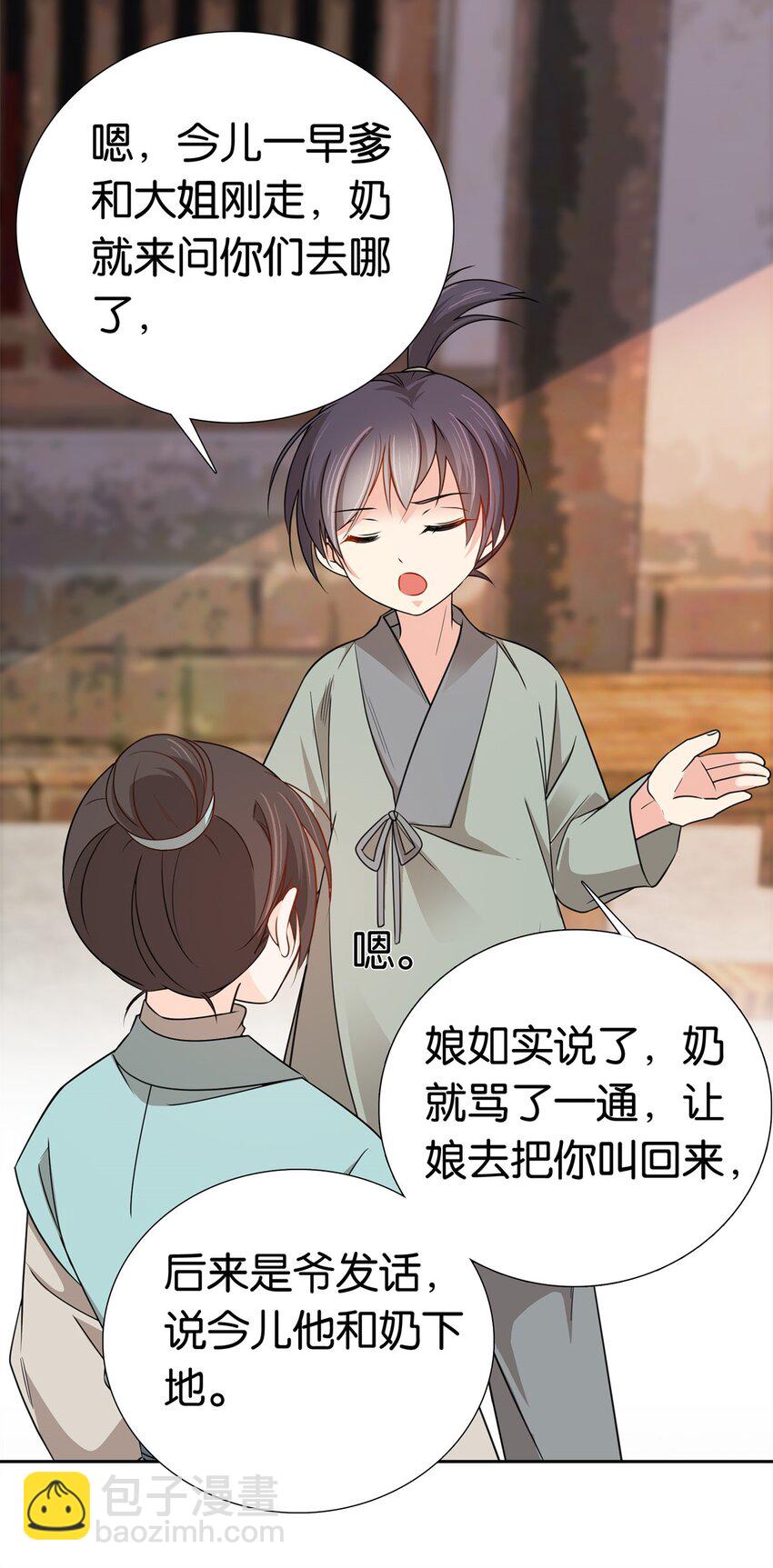 028 给了钱还不雇人？-第28话