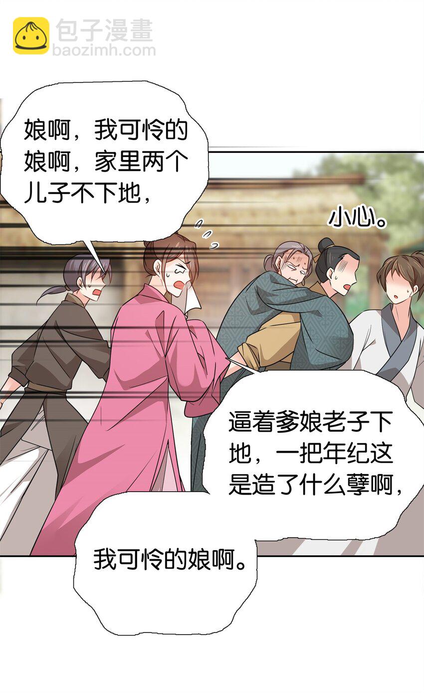 028 给了钱还不雇人？-第28话