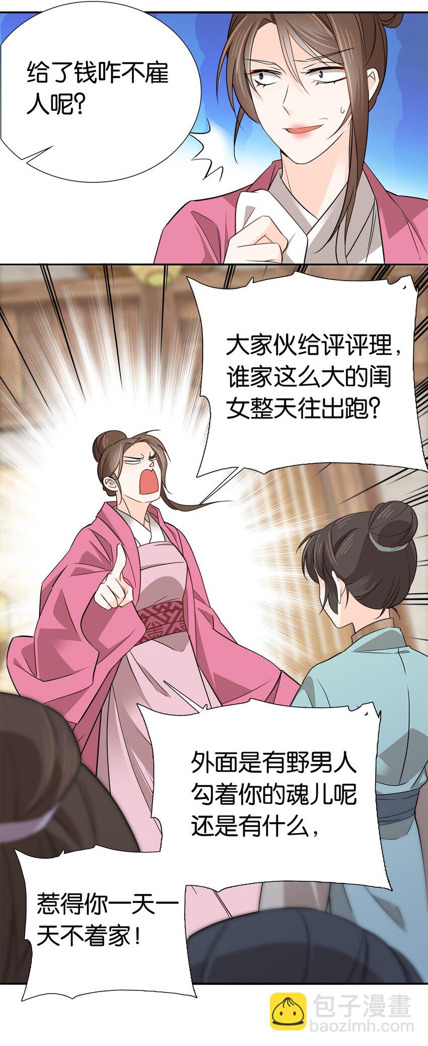 028 给了钱还不雇人？-第28话