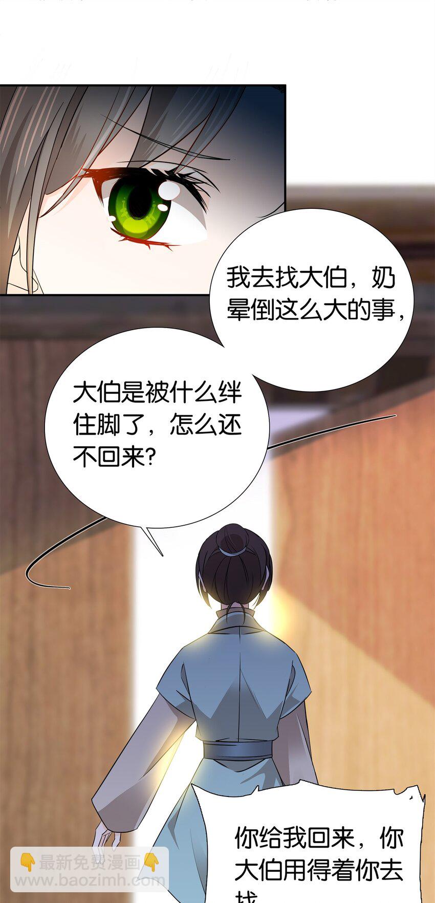 028 给了钱还不雇人？-第28话