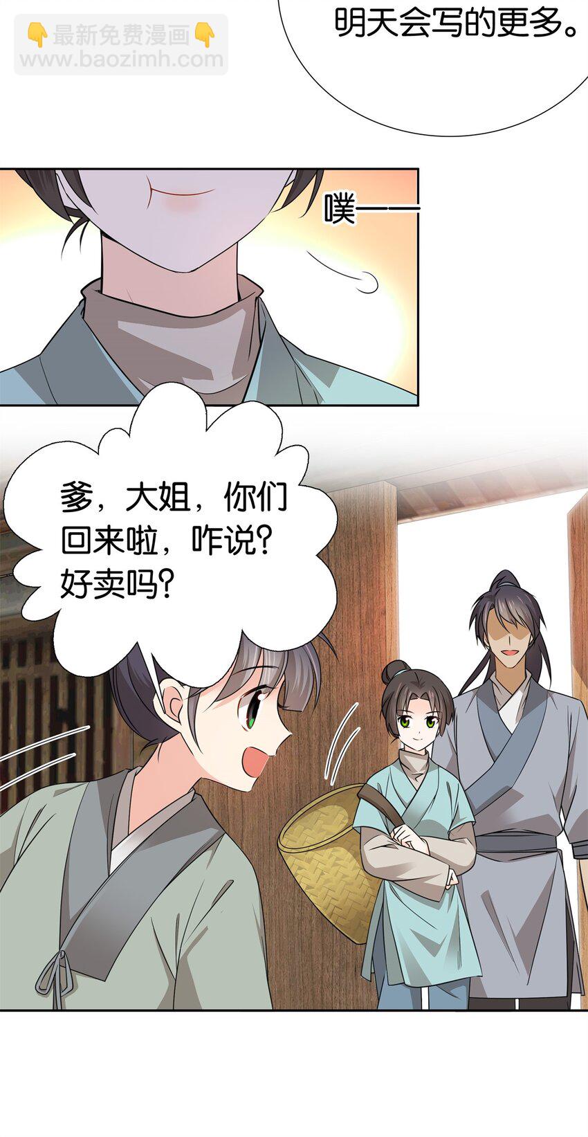 028 给了钱还不雇人？-第28话