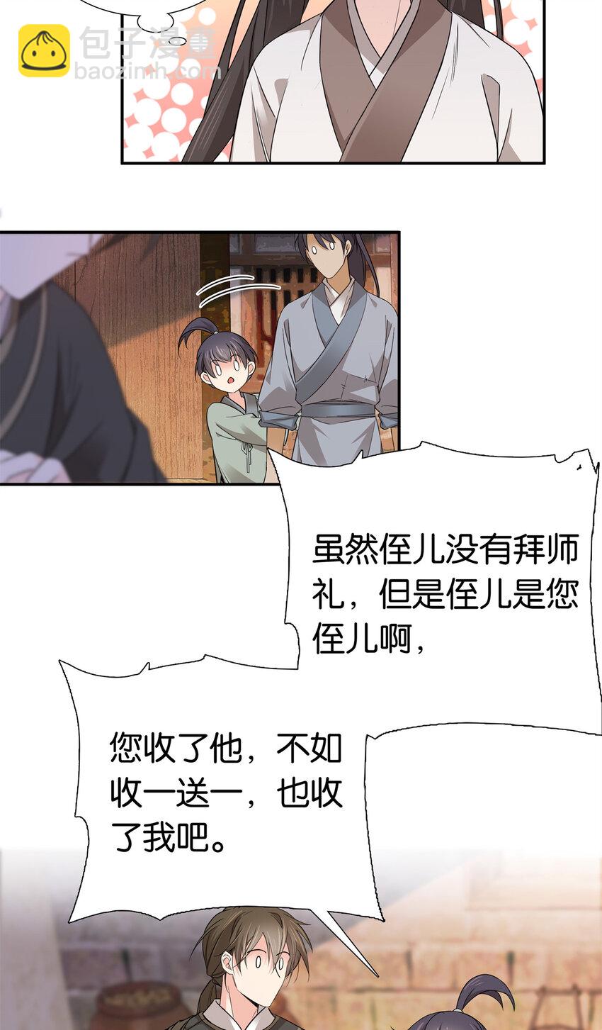 032 惦记你闺女-第32话