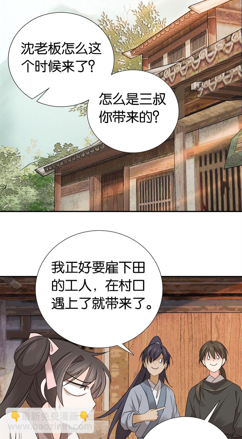 032 惦记你闺女-第32话