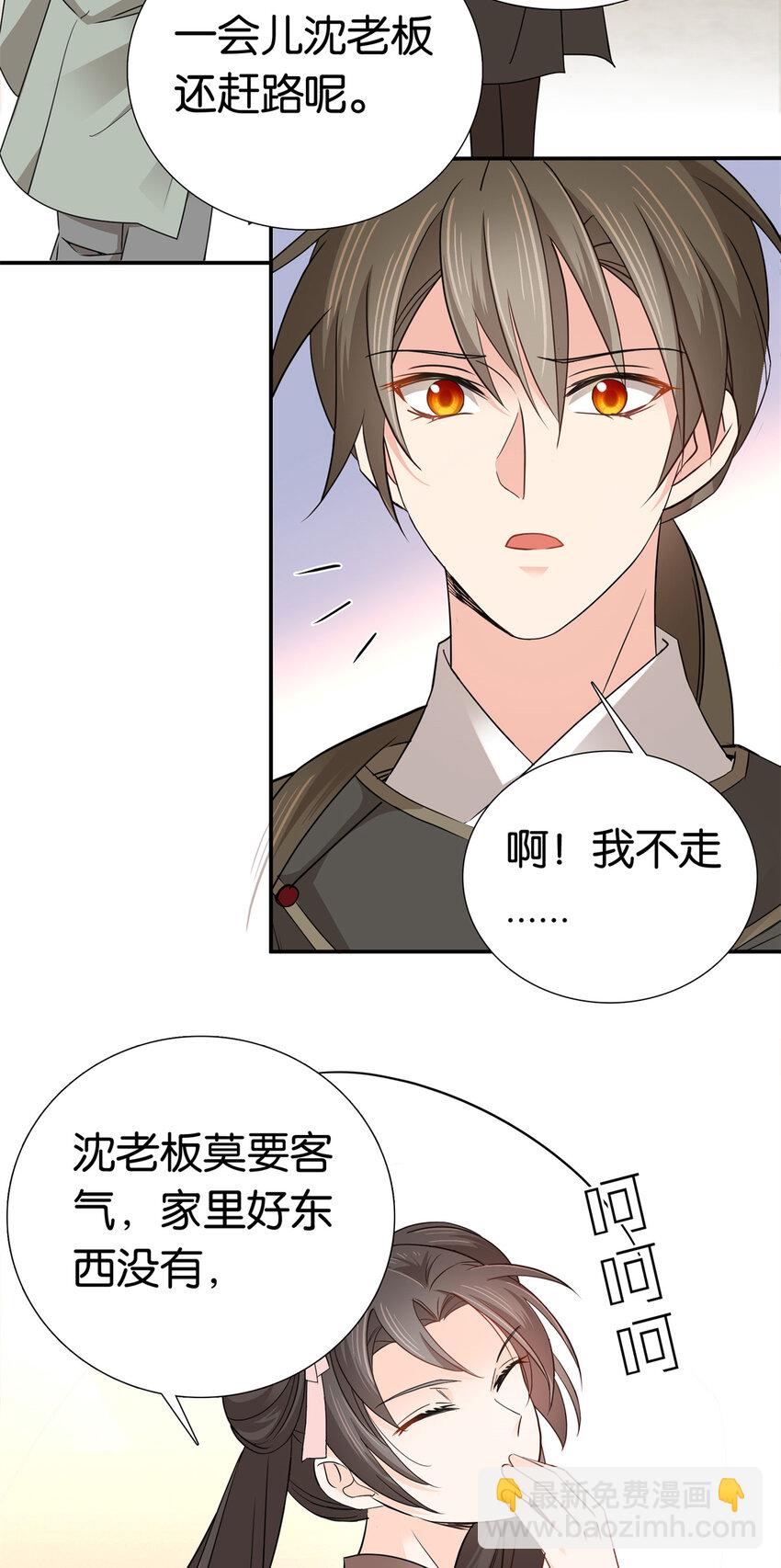 032 惦记你闺女-第32话