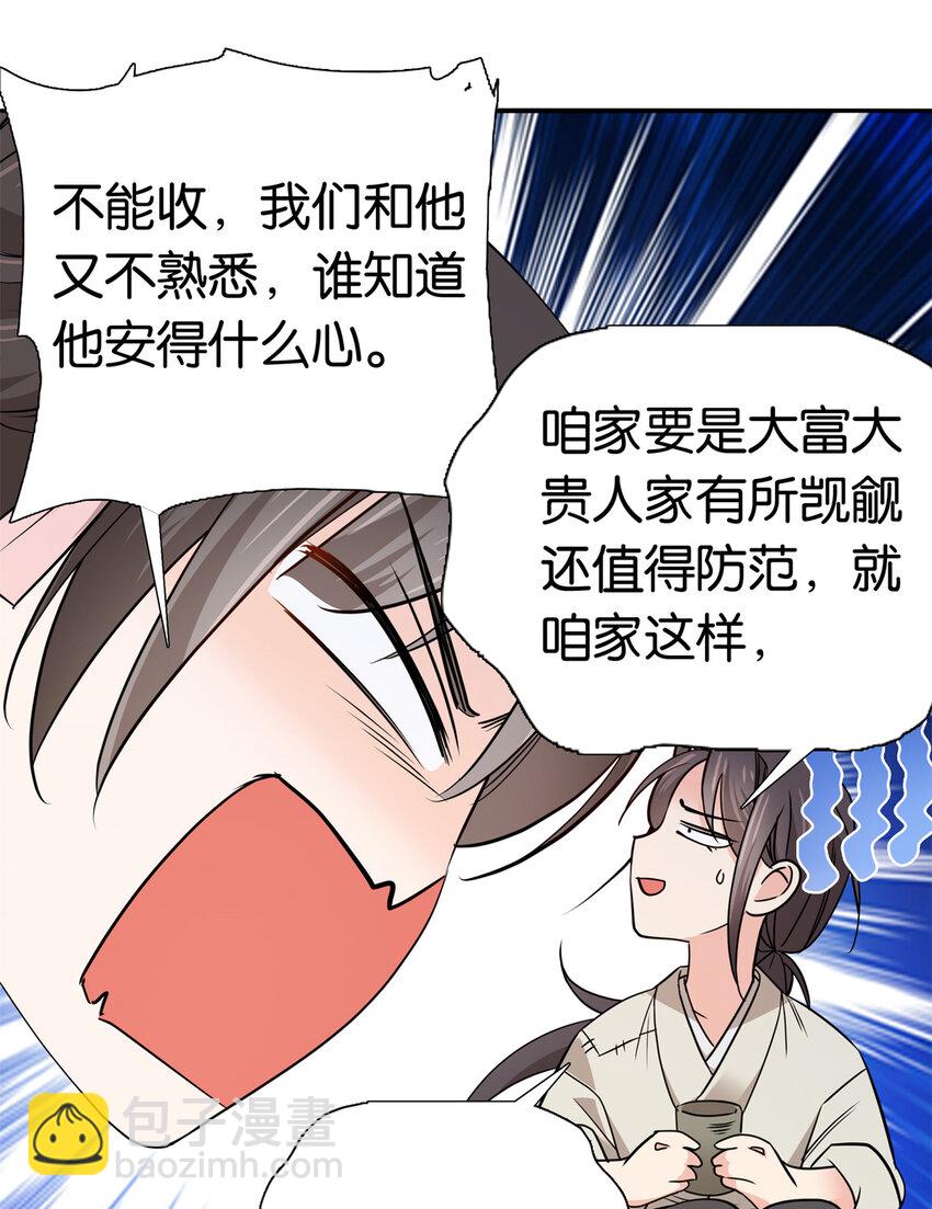 032 惦记你闺女-第32话