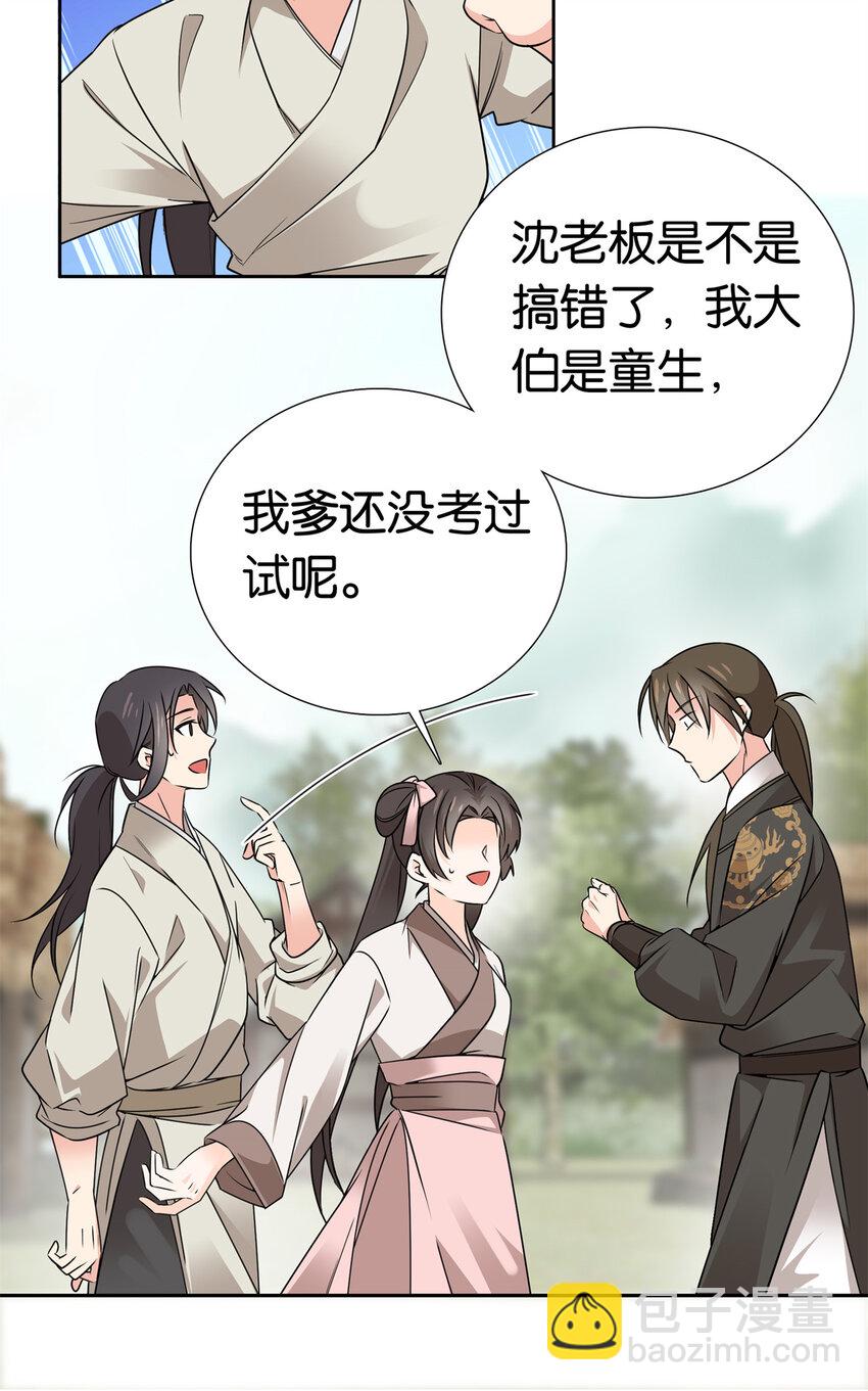 032 惦记你闺女-第32话