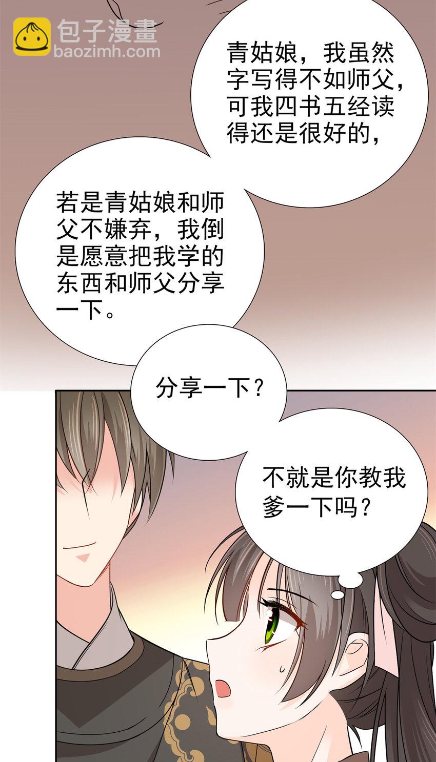 034 我想娶你！-第34话