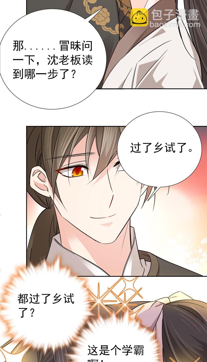 034 我想娶你！-第34话