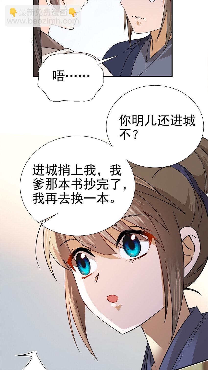 034 我想娶你！-第34话