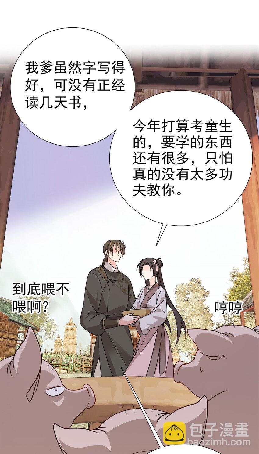 034 我想娶你！-第34话