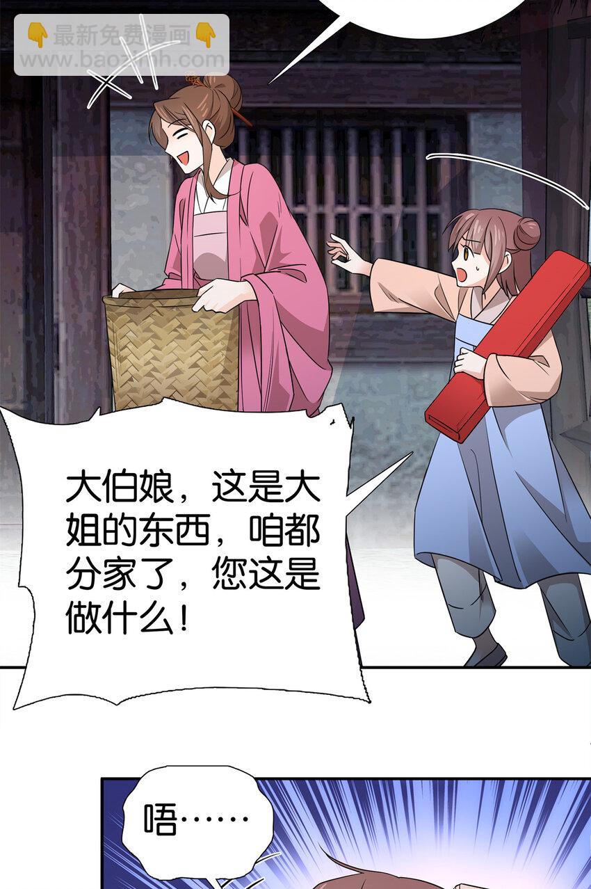 038 老实人人设不倒-第38话