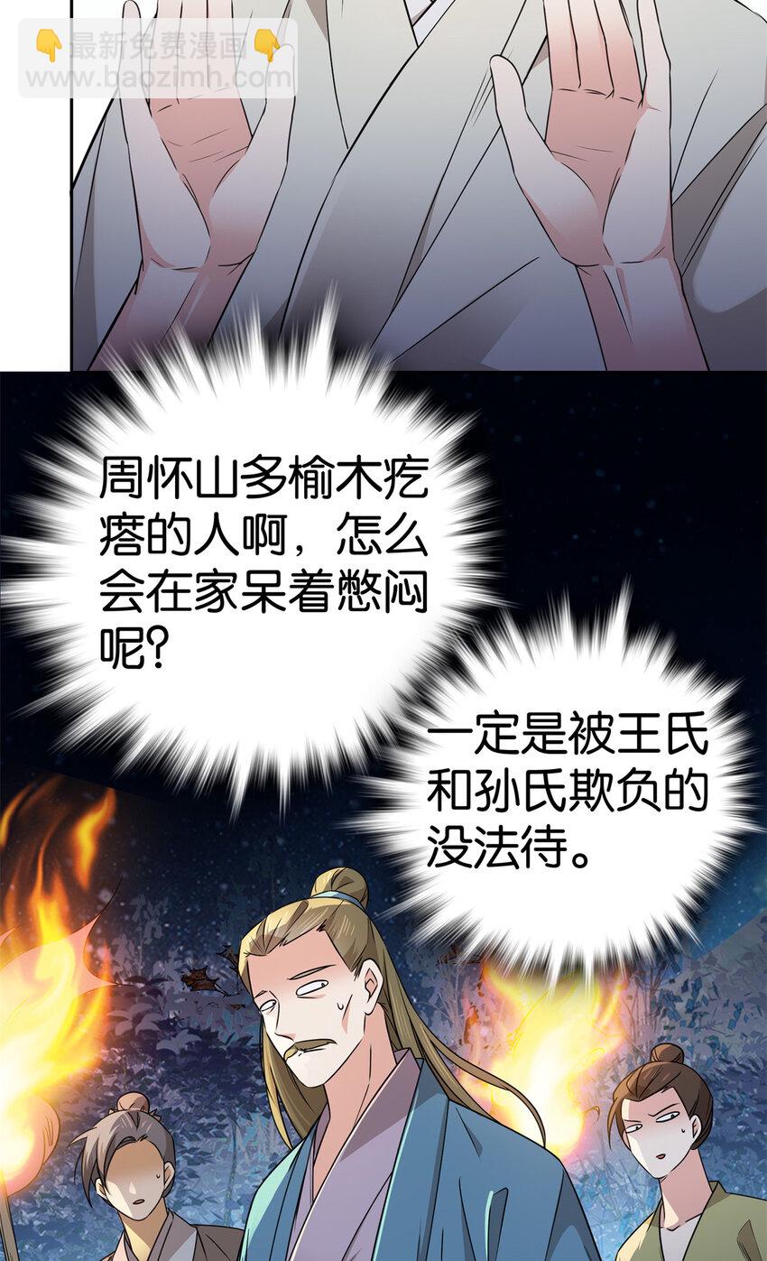 038 老实人人设不倒-第38话