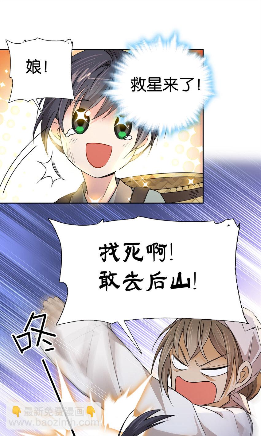 038 老实人人设不倒-第38话