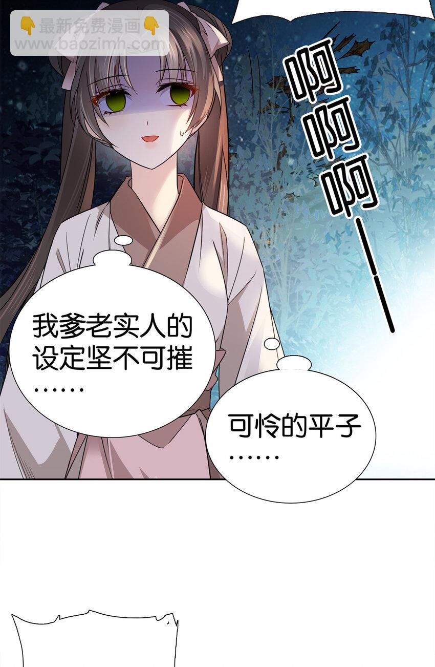 038 老实人人设不倒-第38话