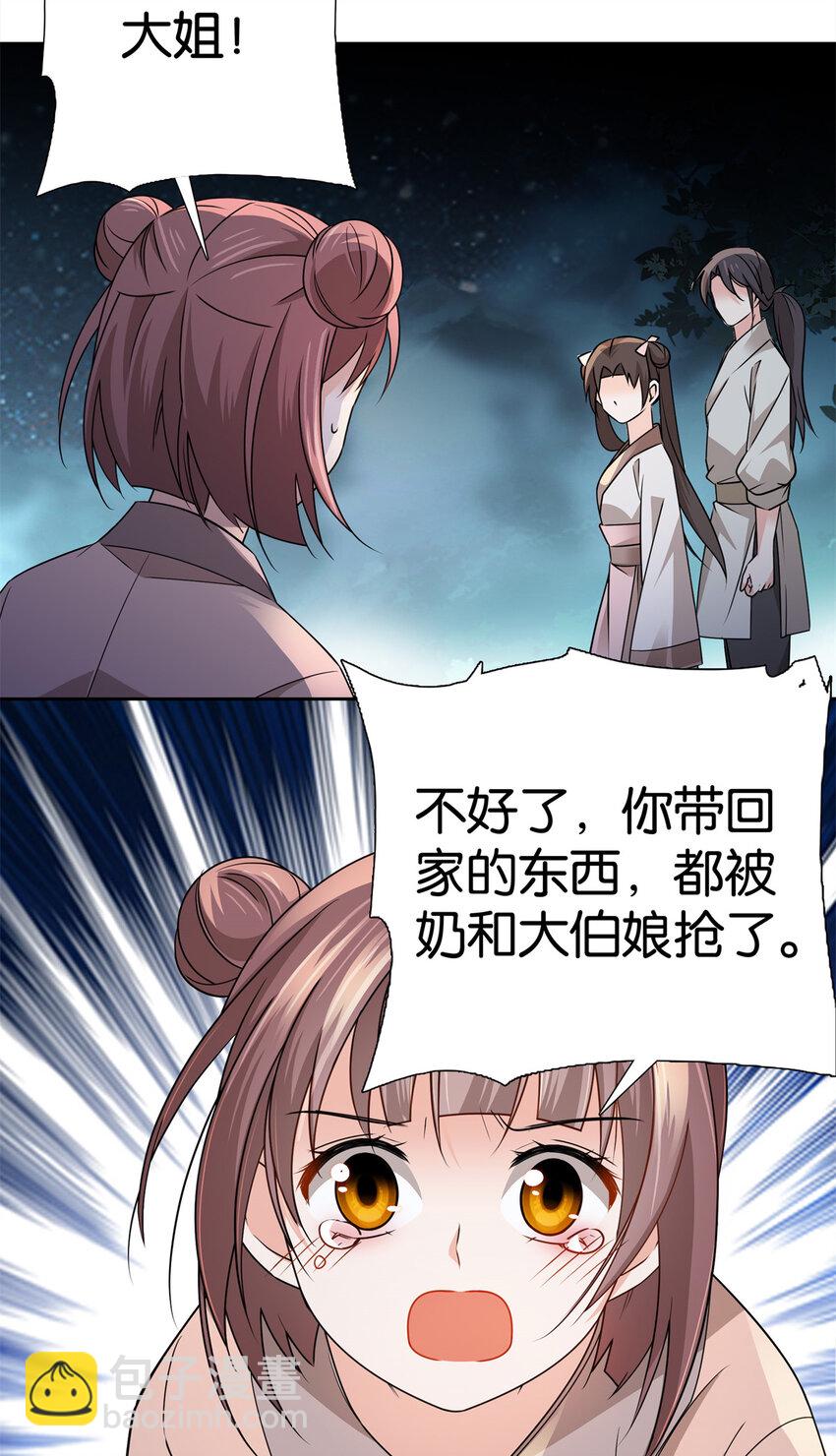 038 老实人人设不倒-第38话