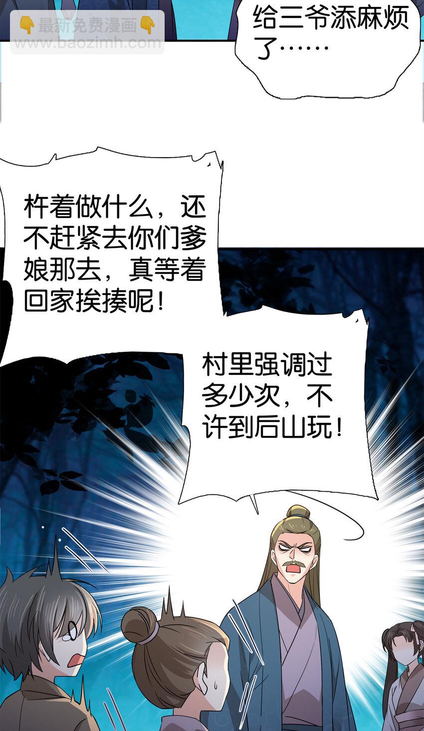 038 老实人人设不倒-第38话