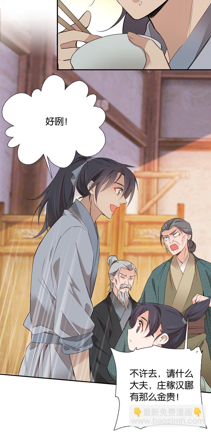 004 你是养儿子还是养畜生？-第4话