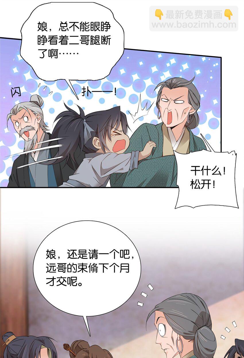 004 你是养儿子还是养畜生？-第4话