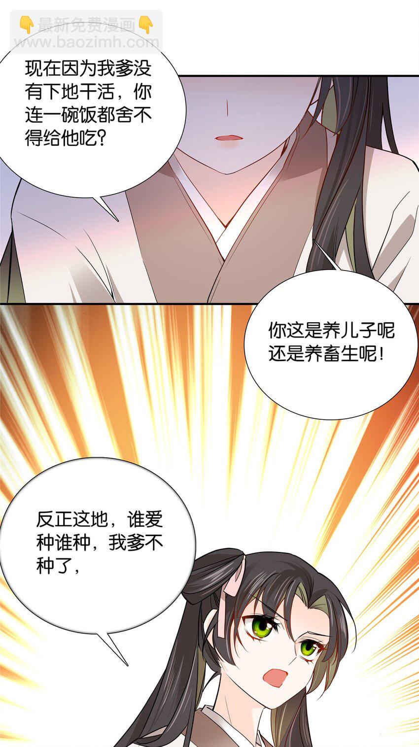 004 你是养儿子还是养畜生？-第4话