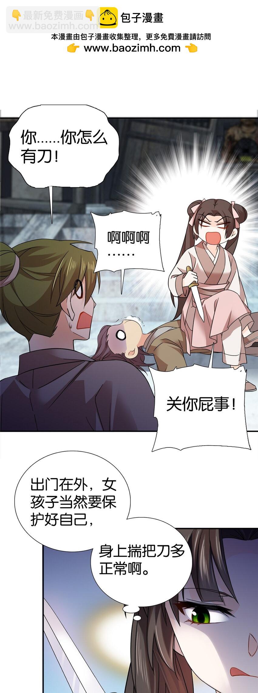 044 出门带刀多正常啊-第44话