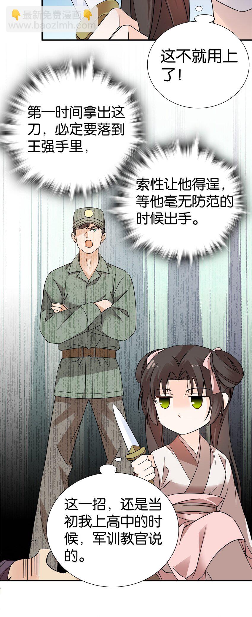 044 出门带刀多正常啊-第44话