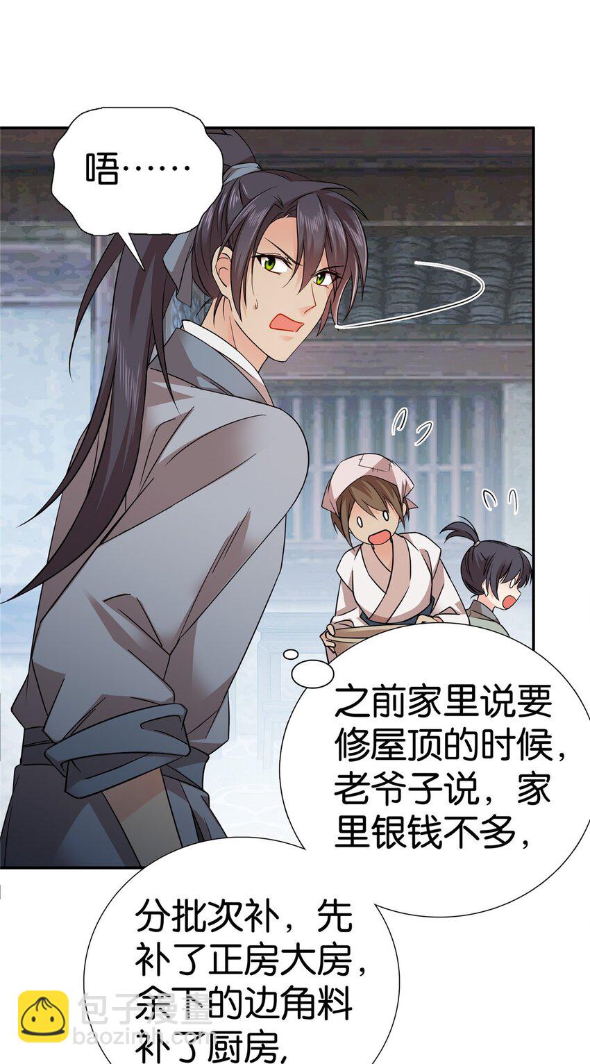 046 有大房子住了！-第46话