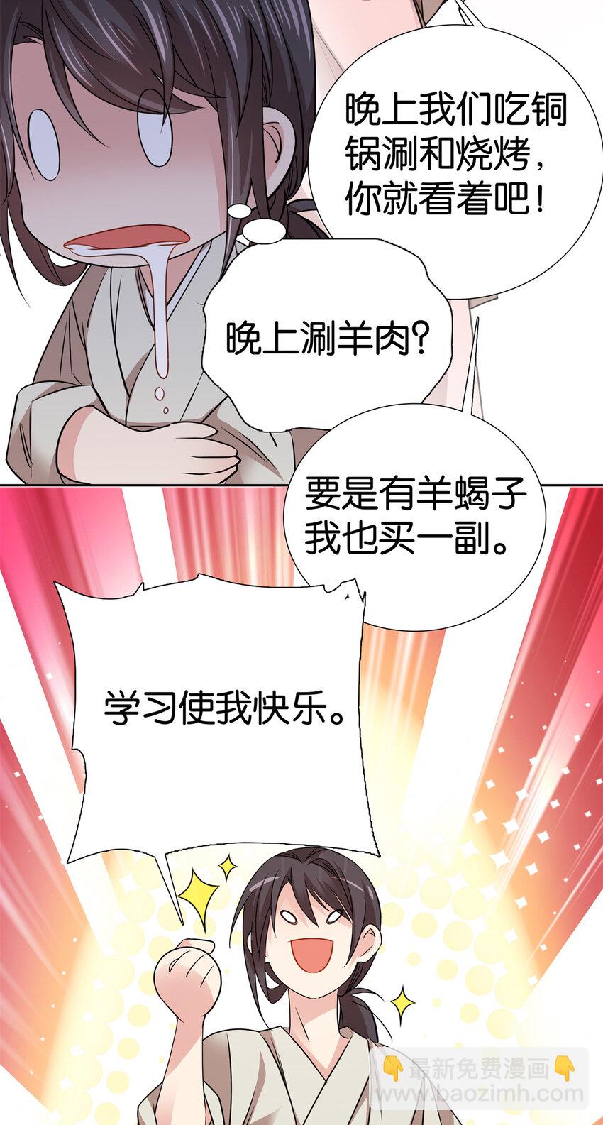 048 学习使我快乐！-第48话