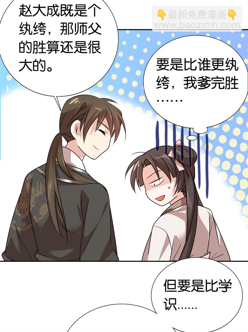 爹你今天读书了吗 - 050 孩子是意外 - 5