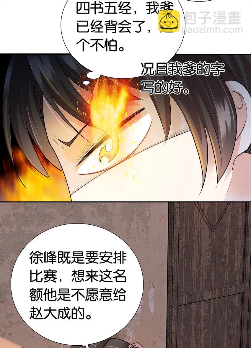 爹你今天读书了吗 - 050 孩子是意外 - 6