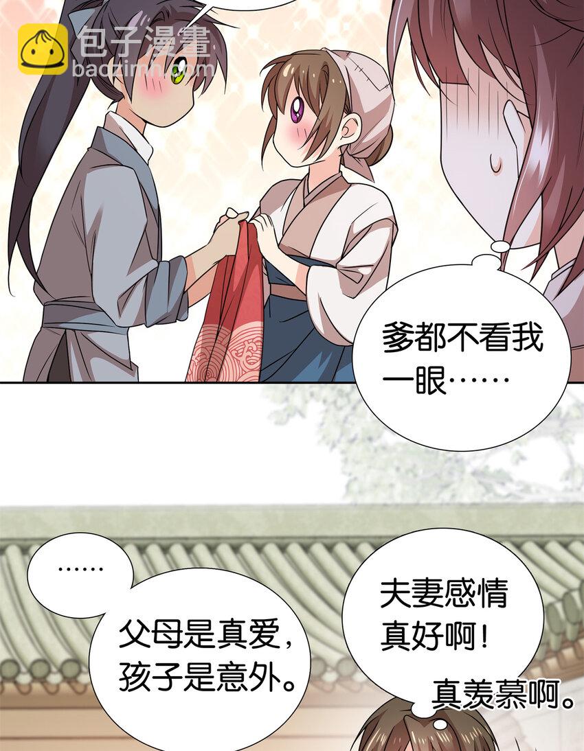 爹你今天读书了吗 - 050 孩子是意外 - 3