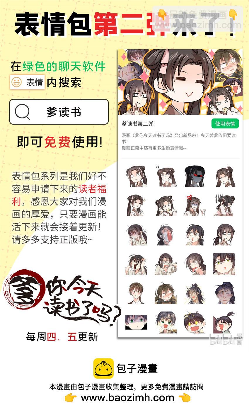 爹你今天读书了吗 - 050 孩子是意外 - 5