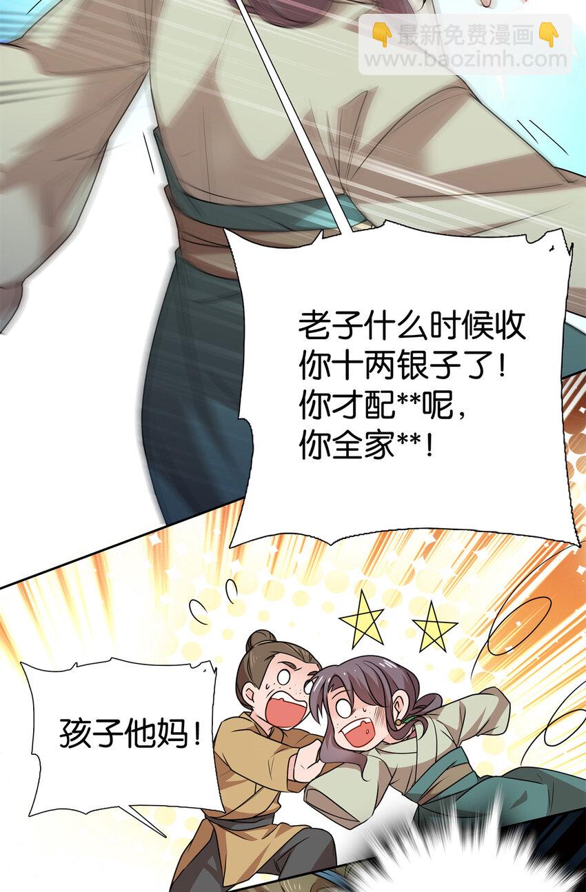 爹你今天读书了吗 - 052 污蔑我闺女就该打！ - 3