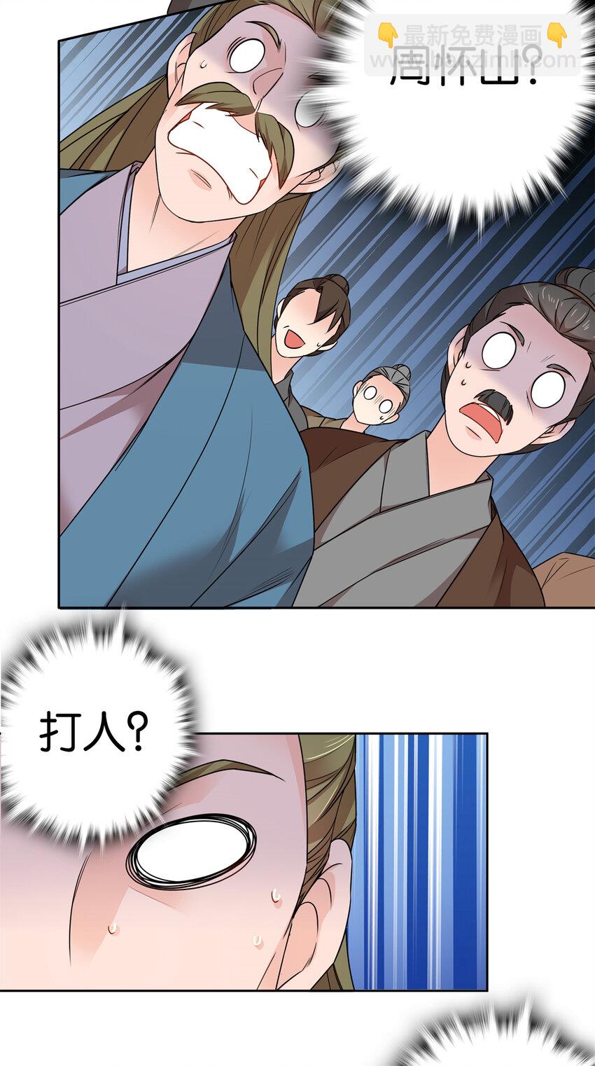 爹你今天读书了吗 - 052 污蔑我闺女就该打！ - 4