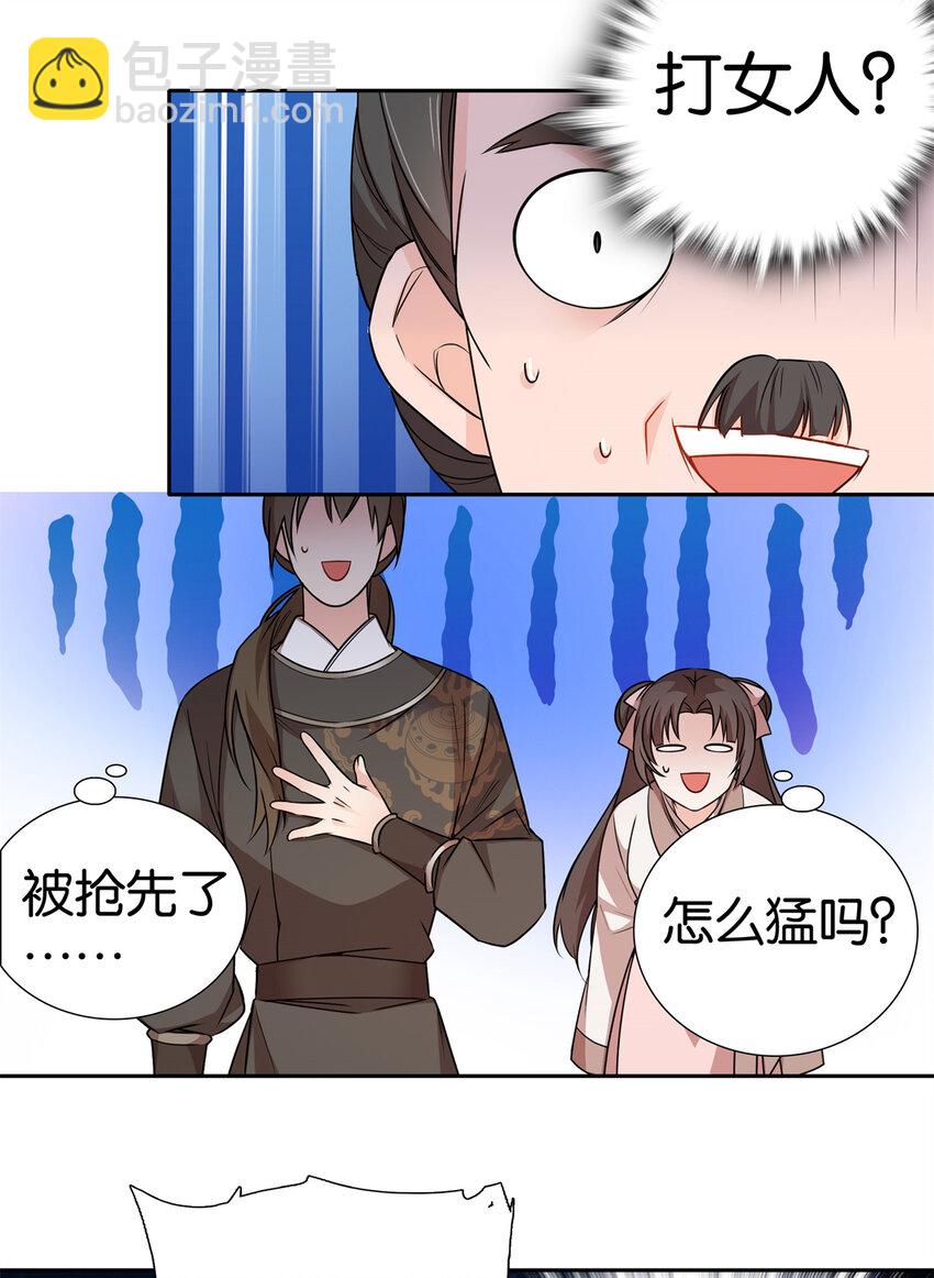 爹你今天读书了吗 - 052 污蔑我闺女就该打！ - 5