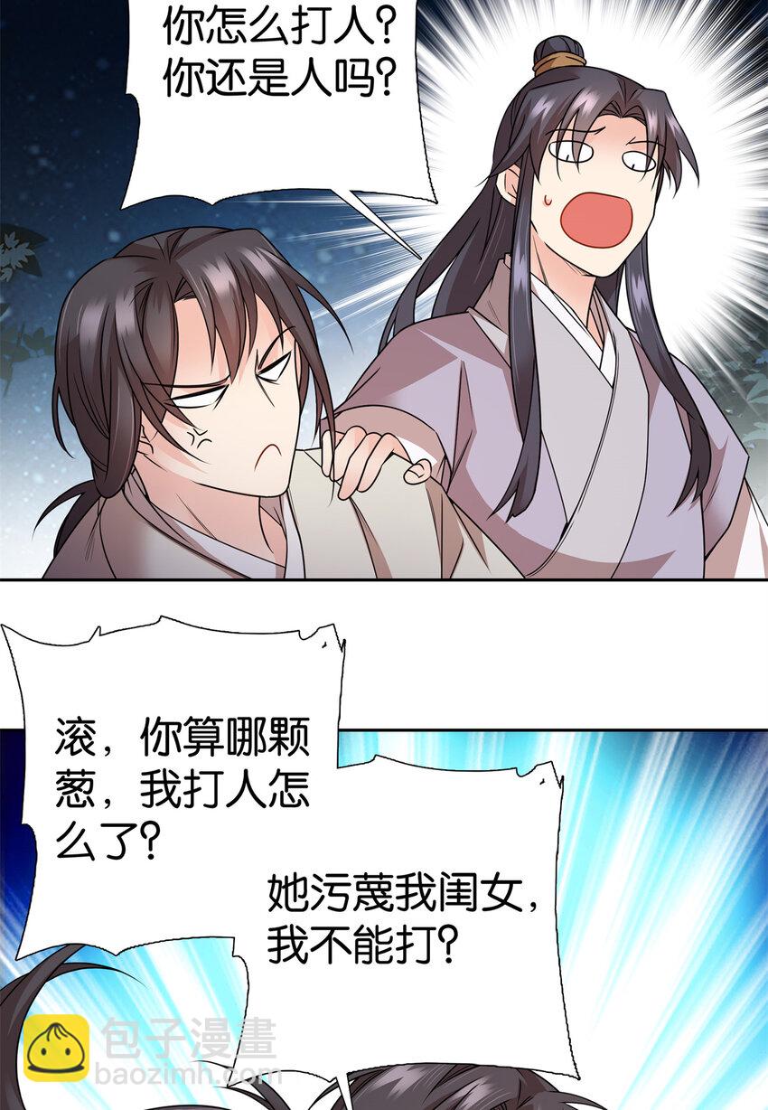 爹你今天读书了吗 - 052 污蔑我闺女就该打！ - 6