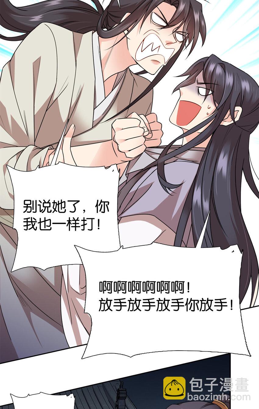 爹你今天读书了吗 - 052 污蔑我闺女就该打！ - 7