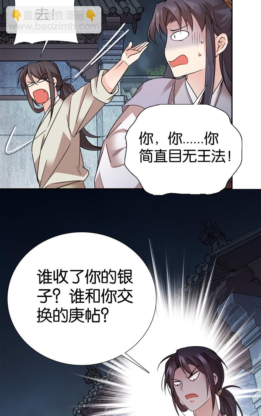 爹你今天读书了吗 - 052 污蔑我闺女就该打！ - 1