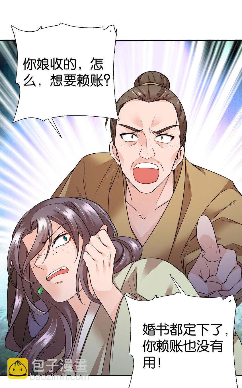 爹你今天读书了吗 - 052 污蔑我闺女就该打！ - 3