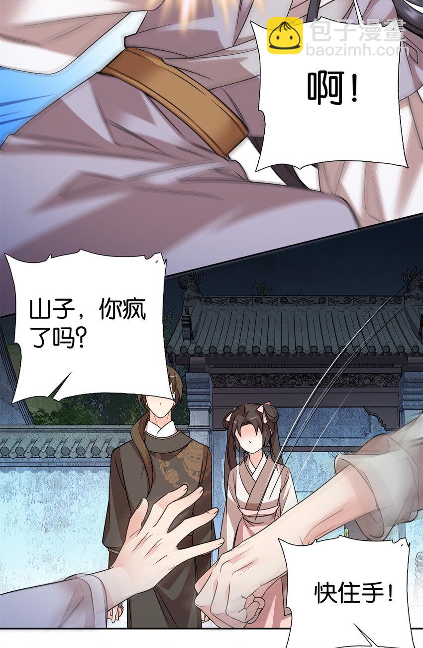 爹你今天读书了吗 - 052 污蔑我闺女就该打！ - 7