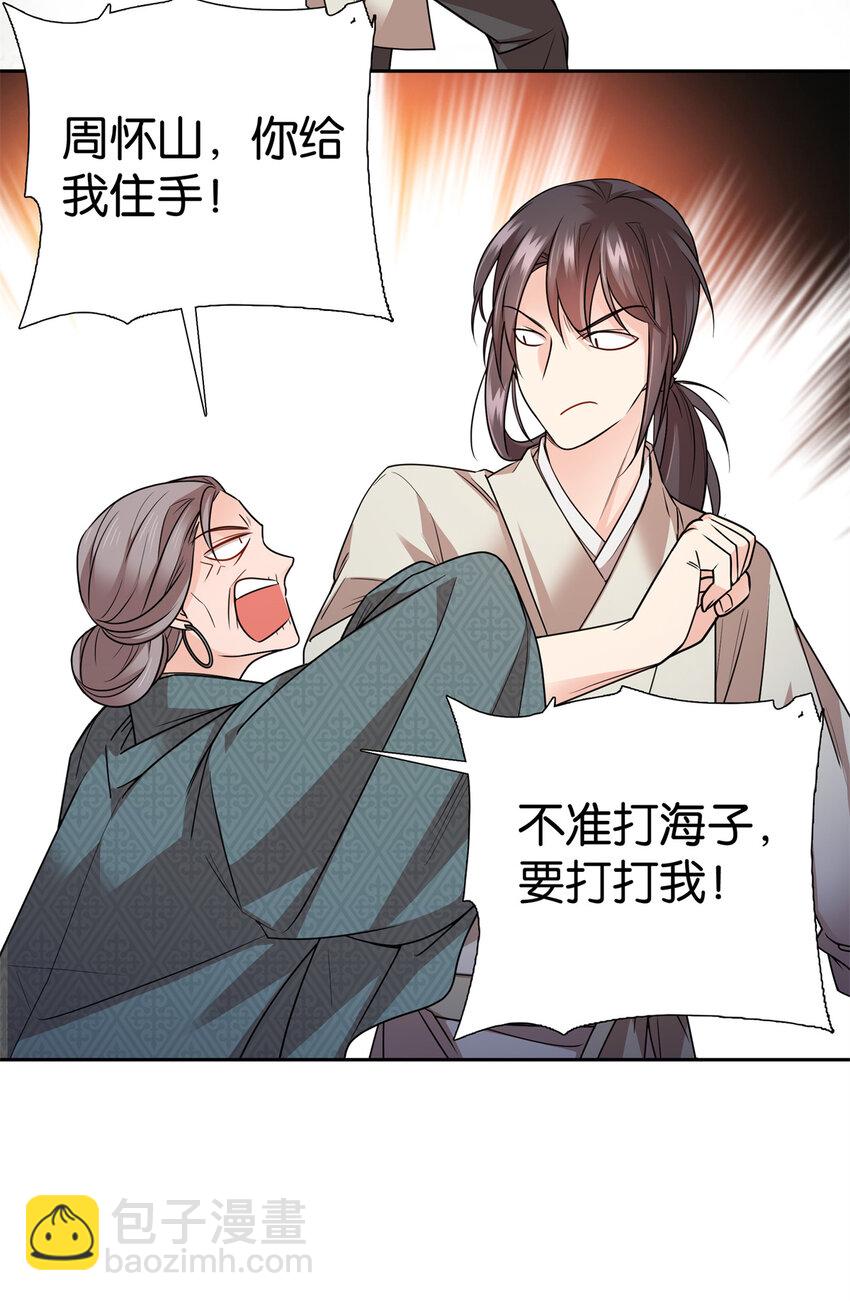 爹你今天读书了吗 - 052 污蔑我闺女就该打！ - 3