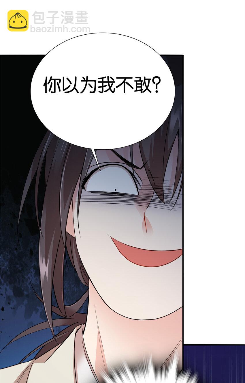 爹你今天读书了吗 - 052 污蔑我闺女就该打！ - 4