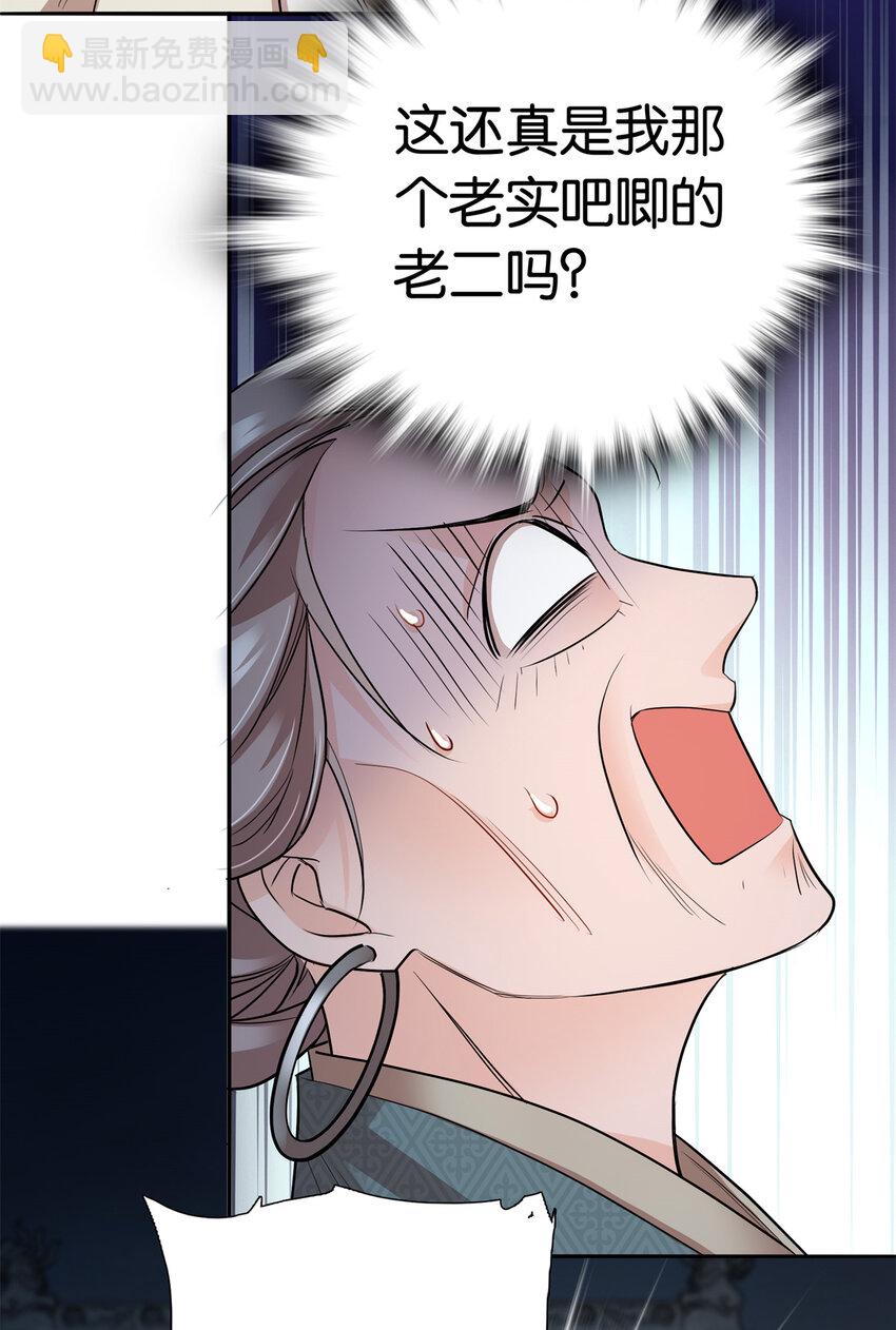 爹你今天读书了吗 - 052 污蔑我闺女就该打！ - 5