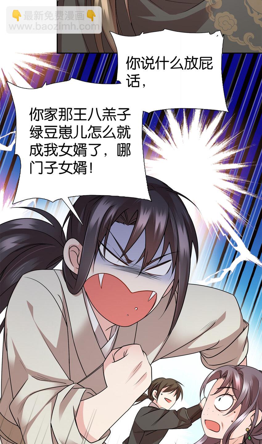 爹你今天读书了吗 - 052 污蔑我闺女就该打！ - 3