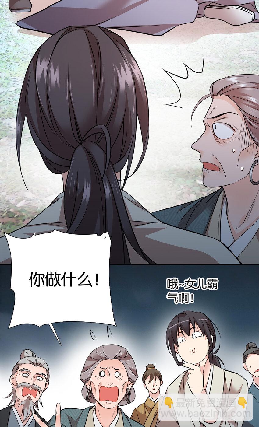 爹你今天读书了吗 - 052 污蔑我闺女就该打！ - 2