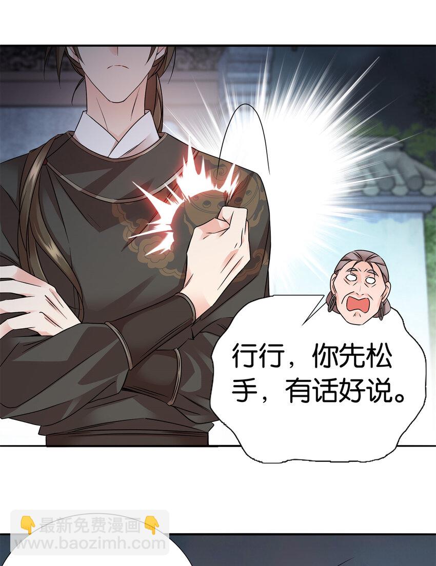 爹你今天读书了吗 - 052 污蔑我闺女就该打！ - 5